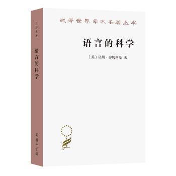 语言的科学:詹姆斯·麦克吉尔弗雷访谈录