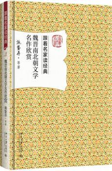 魏晋南北朝文学名作欣赏+2