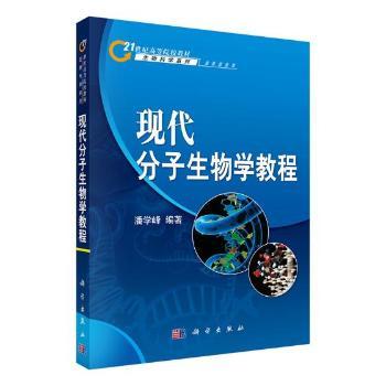 现代分子生物学教程+2