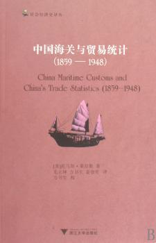 1959-1948-中国海关与贸易统计
