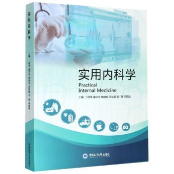 实用内科学+2