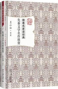 先秦文学名作欣赏+2
