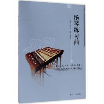 扬琴练习曲+2