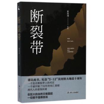 断裂带+2
