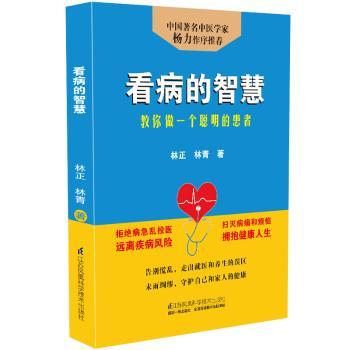看病的智慧+2