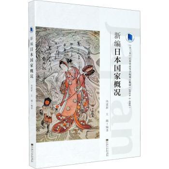 新编日本国家概况+2