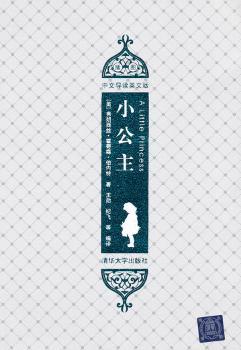 小公主-插图.中文导读英文版