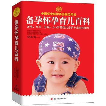备孕怀孕育儿百科+2