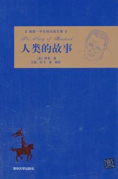 人类的故事-插图.中文导读英文版
