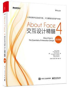About Face 4：交互设计精髓（纪念版）+2