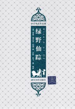绿野仙踪-插图.中文导读英文版