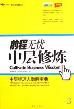 中层修炼
