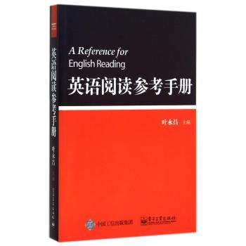 英语阅读参考手册+1