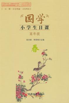 国学小学生日课春