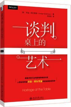 谈判桌上的艺术+2