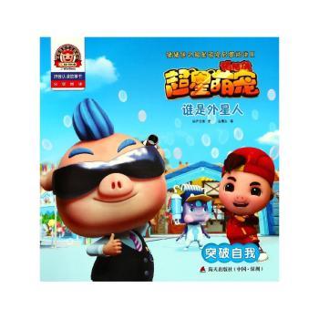 谁是外星人+2