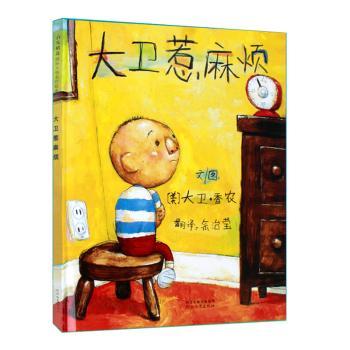 大卫惹麻烦+2