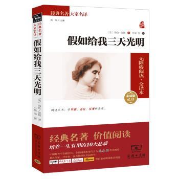 假如给我三天光明