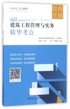 建筑工程管理与实务精华考点+2