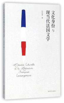 文化身份与现当代法国文学+2