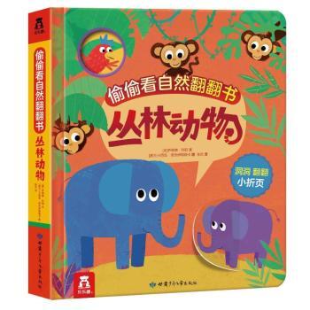 丛林动物+2