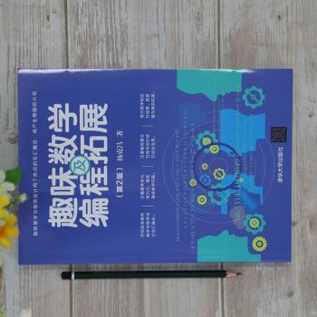 趣味数学及编程拓展+2