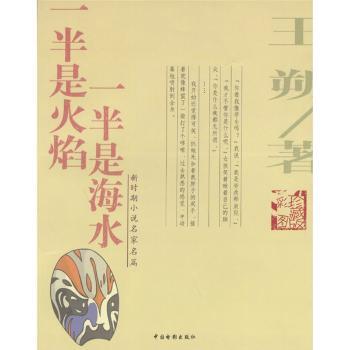 一半是火焰一半是海水(彩图珍藏版)