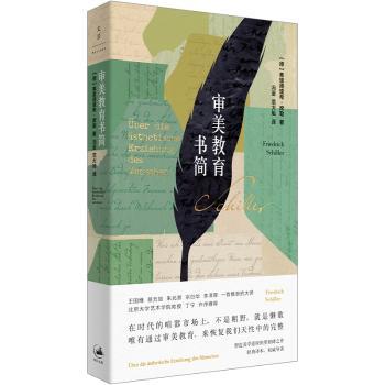审美教育书简+2