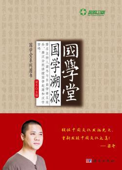 国学堂-国学溯源-配光盘