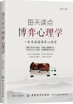 每天读点博弈心理学+2