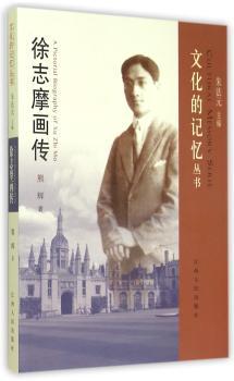 徐志摩画传+1