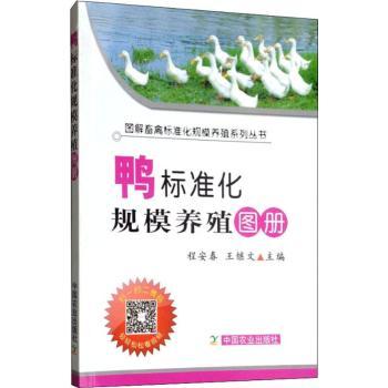 鸭标准化规模养殖图册+2
