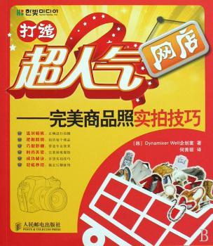 打造超人气网店:商品照实拍技巧
