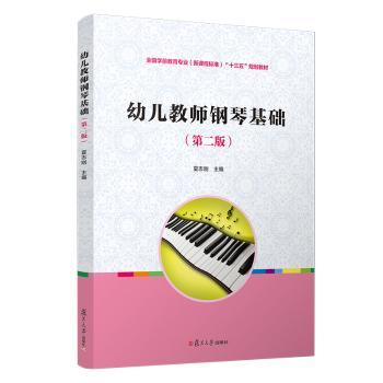 幼儿教师钢琴基础+2