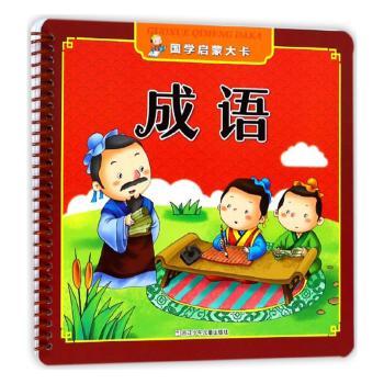 国学启蒙大卡:成语