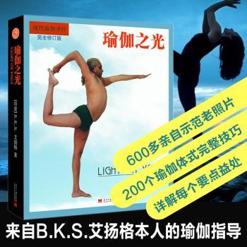 瑜伽之光+2