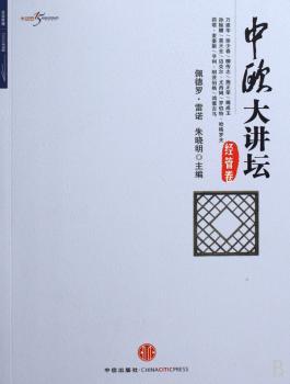 中欧大讲坛:经管卷