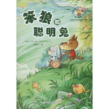 笨狼和聪明兔+2