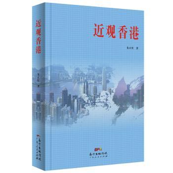 近观香港+2