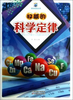的科学定律