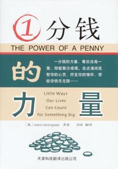 1分钱的力量