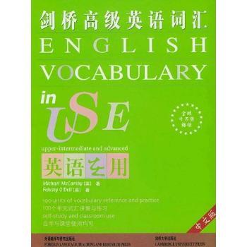剑桥英语词汇(中文版)(英语在用)