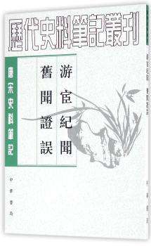 旧闻证误+2