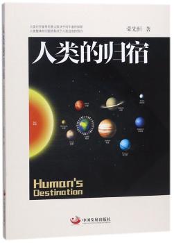 人类的归宿+2