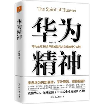 华为精神+2