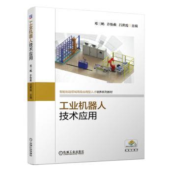 工业机器人技术应用+2