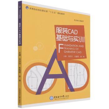 服装CAD基础与实训+2