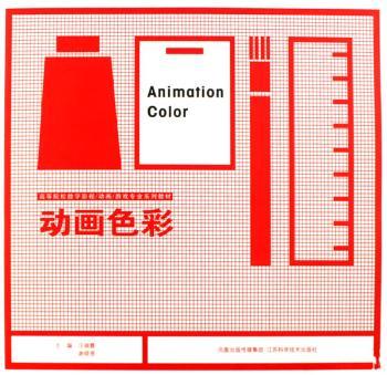 动画色彩