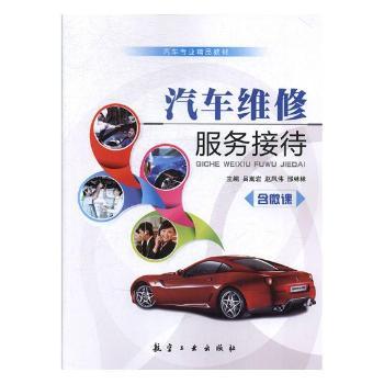 汽车维修服务接待+2
