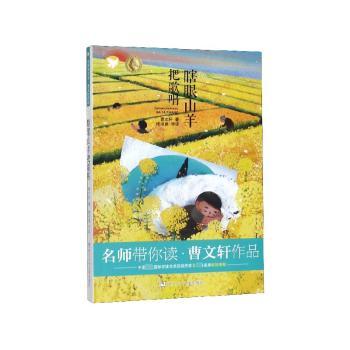 瞎眼山羊把歌唱+2